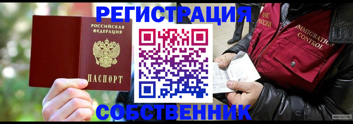 временная регистрация в квартире в Королёве