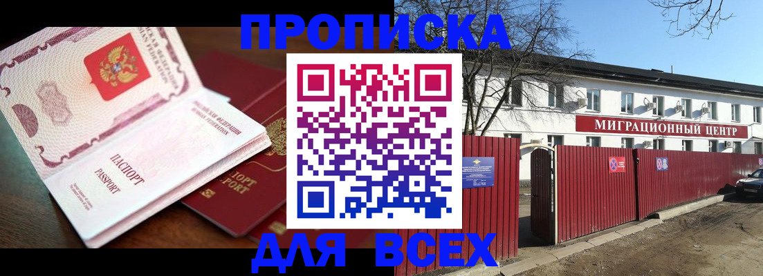 временная регистрация гарантия в Королёве
