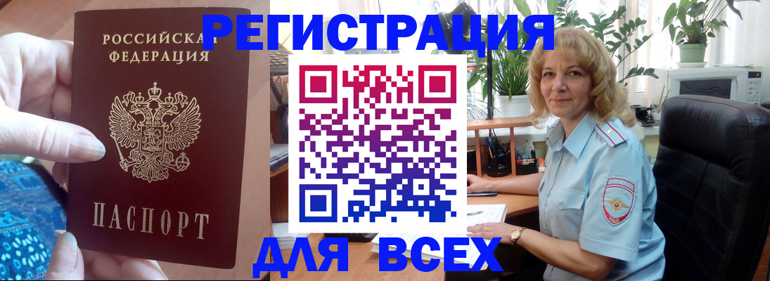 прописка для работы в Королёве